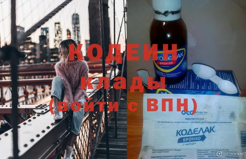 Codein Purple Drank  купить наркотик  Арск 